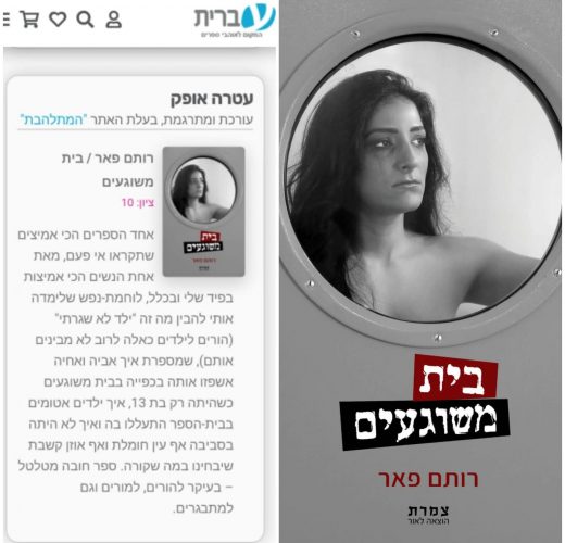 הספר וביקורת הספר וביקורת